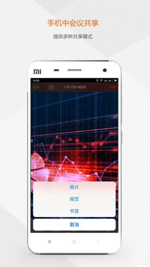 及时会云视频会议app