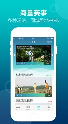 中通高尔夫手机版截图