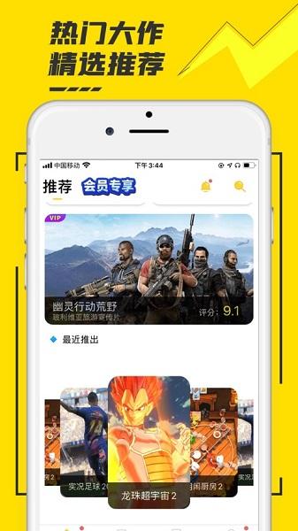 start云游戏手机版截图