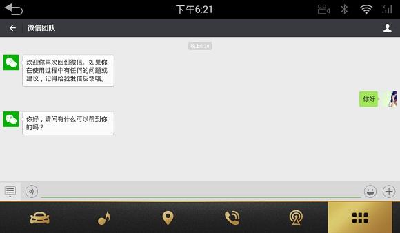 微信车载版截图