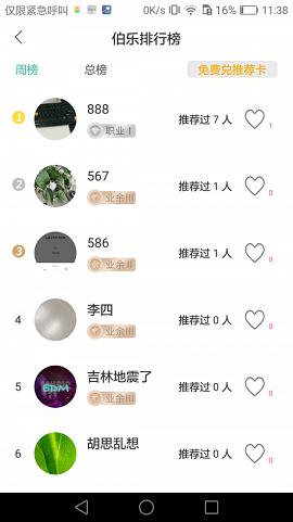睿浩人才截图