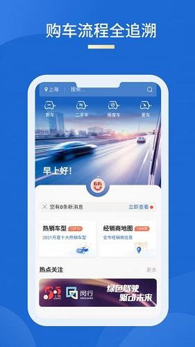 车信盟app截图