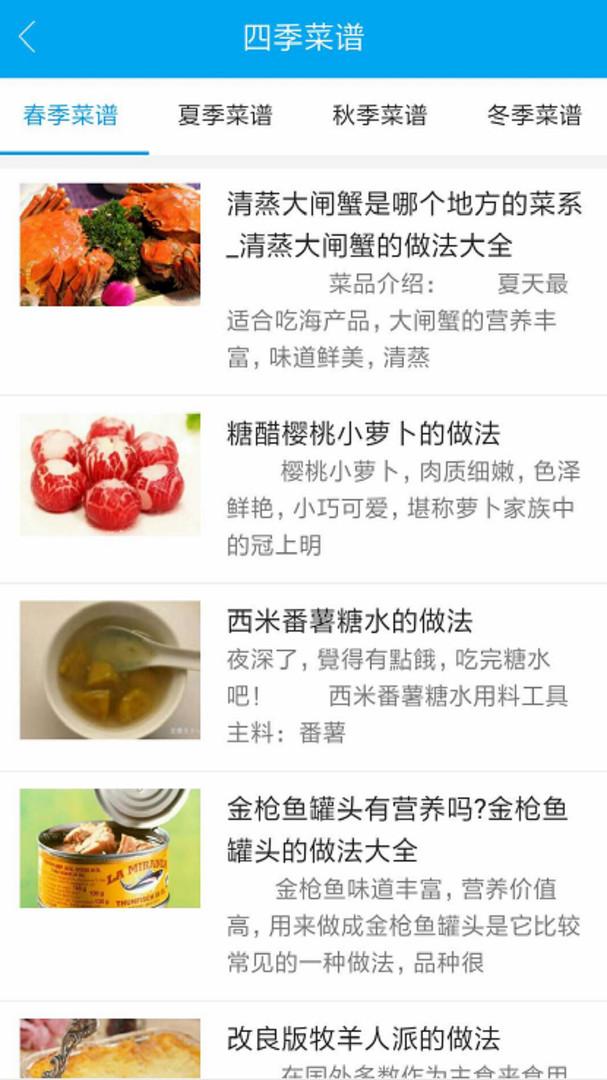 小马菜谱截图