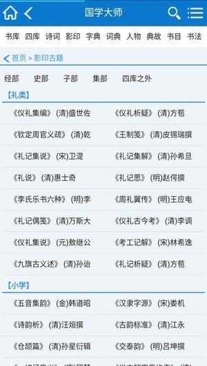 国学大师截图