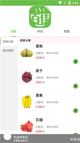 百佳外卖截图