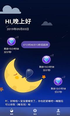 睡眠赚截图