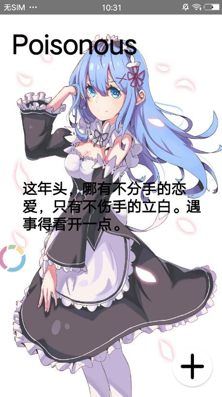 毒鸡汤截图