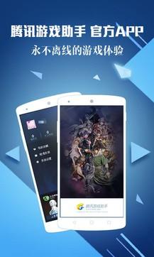 腾讯游戏助手截图