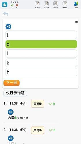 学练拼音截图