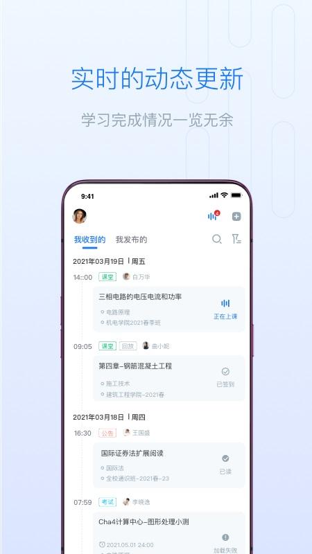 雨课堂手机app截图