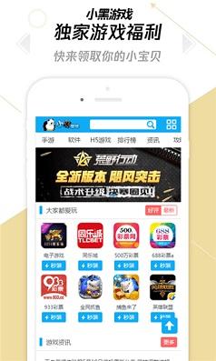 小黑游戏截图