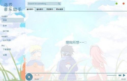 洛雪音乐助手app