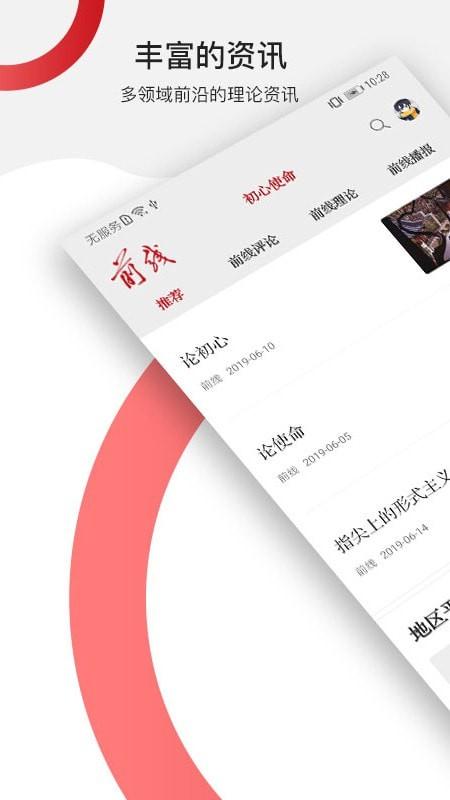 前线截图