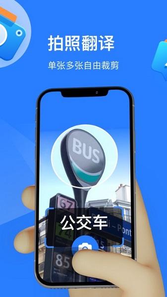 翻译大师截图