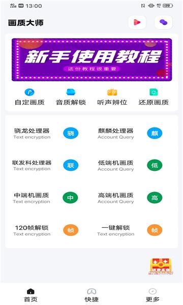 画质大师3.21截图