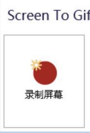 ScreenToGif截图