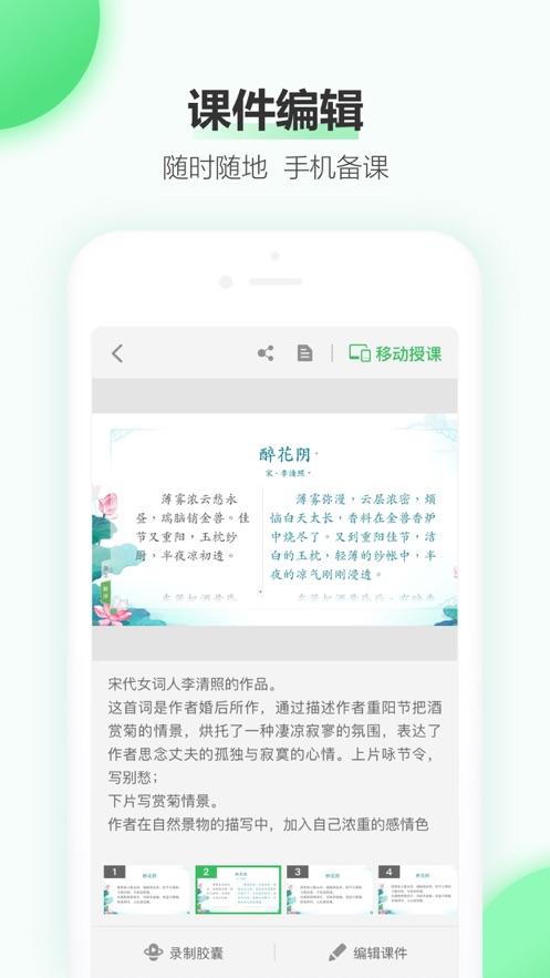 希沃白板app截图