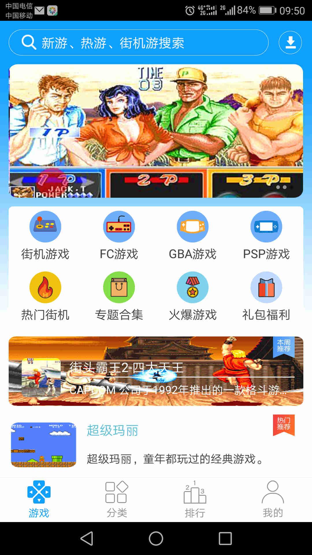 街机123游戏盒截图