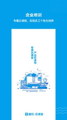 量见云课堂截图