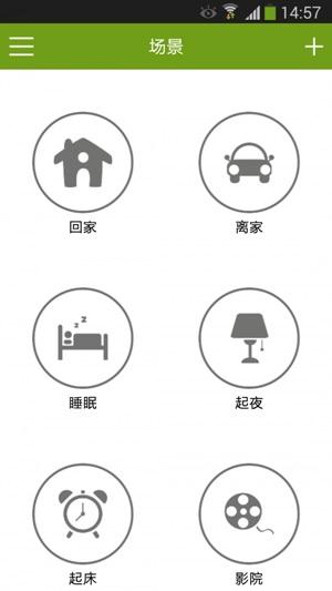 智能家居通用版app截图