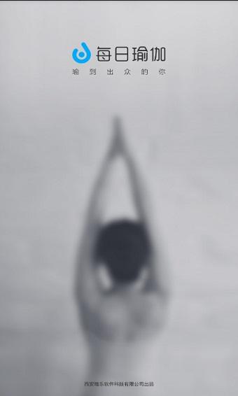 每日瑜伽截图