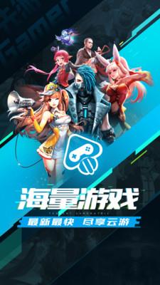 先游游戏平台截图