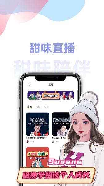 甜味陪伴app截图