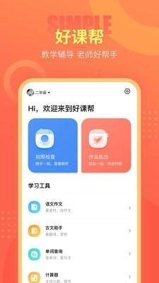 好课帮截图