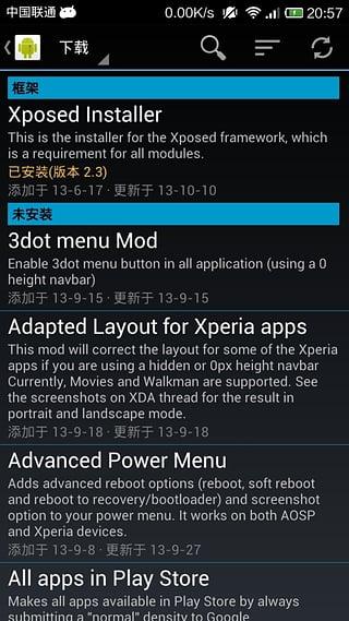 xposed installer框架截图