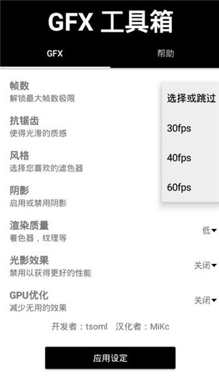 gfx工具箱120帧9.9.1