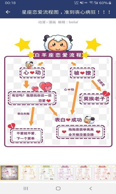 缘说星座截图