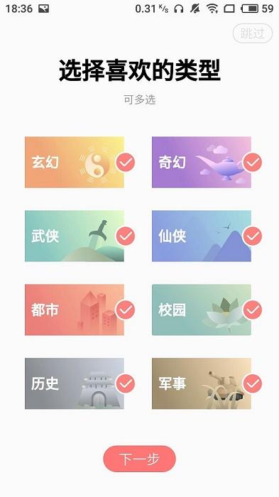 有兔阅读1.9.4截图