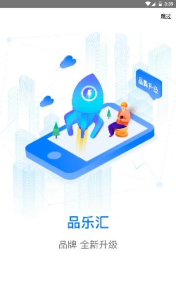 品乐汇截图