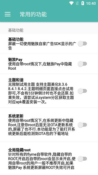 Flyme助手
