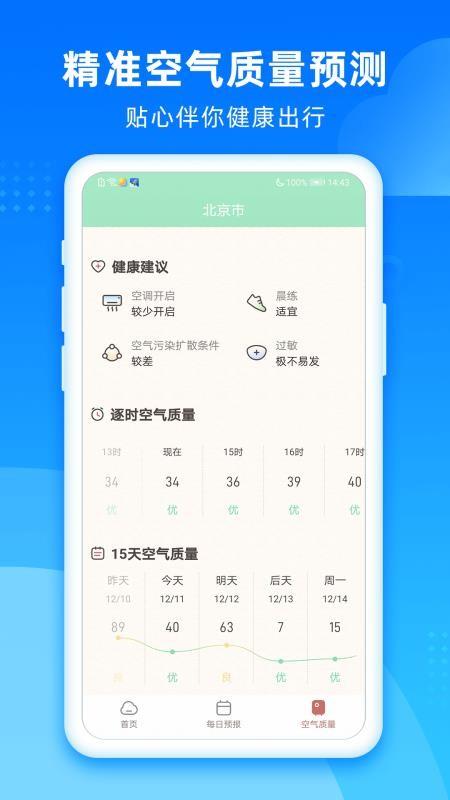 秋风天气截图
