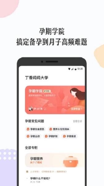 丁香妈妈截图