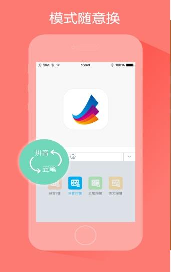 东方输入法截图