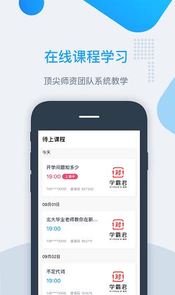 学霸君有课截图