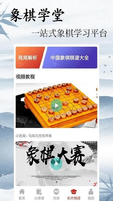 象棋教学截图