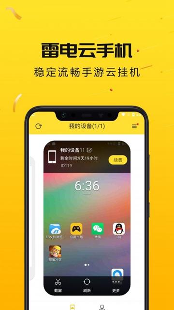 雷电云手机截图