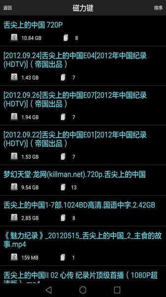 searcher种子搜索神器截图