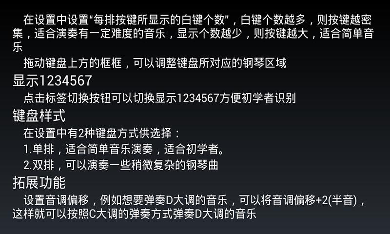 钢琴模拟器截图