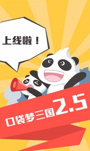 口袋梦三国最新版截图