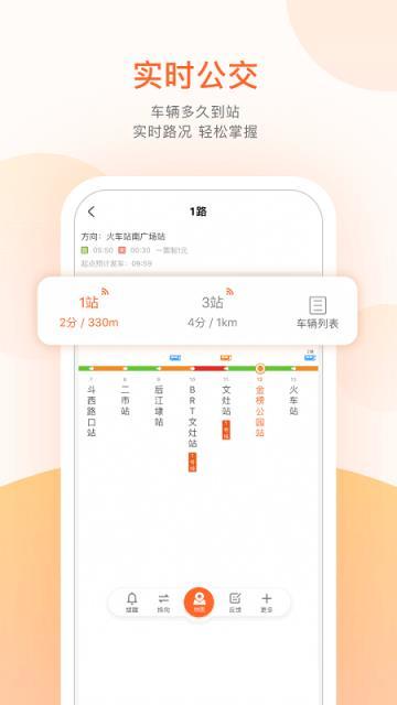 掌上公交车实时查询app截图