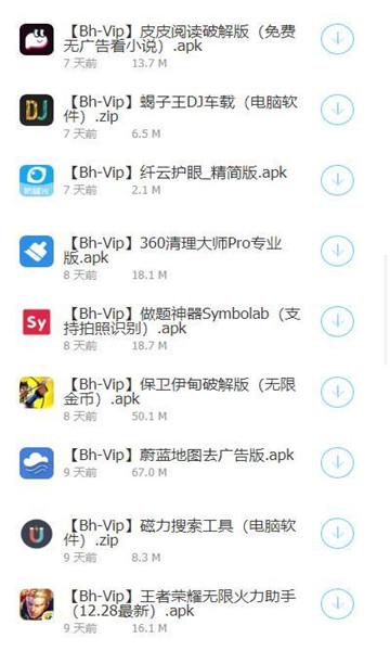 bhvip软件库截图
