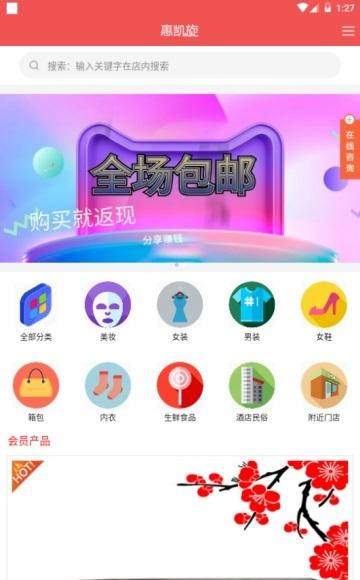 惠凯旋截图