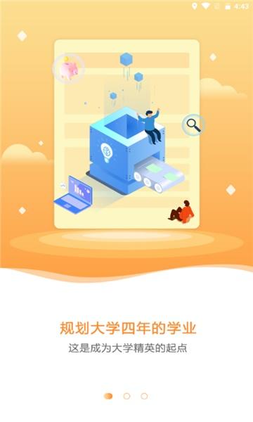 前途学业截图