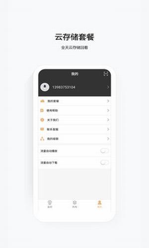云眼卫士截图