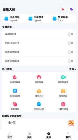画质大师4.0正式版截图