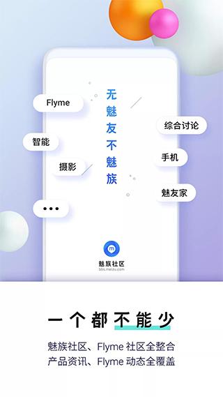 魅族社区最新版本截图